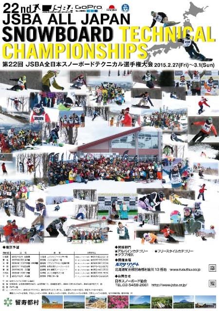 第22回JSBA全日本スノーボードテクニカル選手権大会が開幕!