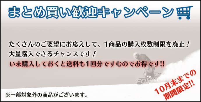 早割リフト券まとめ買い歓迎!