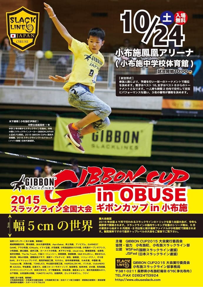 「ギボンカップ 2015 長野」を開催!! ~世界で唯一のスラックラインのシリーズ戦【ギボンカップ】が小布施町にやってくる!~