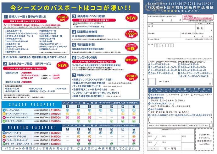 毎年日本一早くOPENするスキー場【スノータウンイエティ】のシーズンパスポートが販売開始 - 画像2