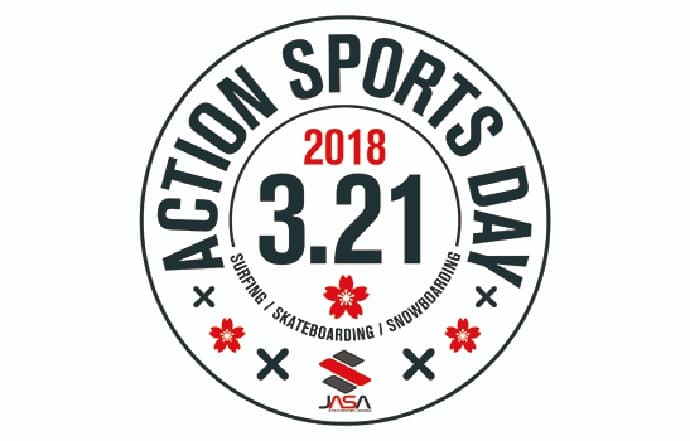 明日、3月21日は『アクションスポーツの日』!