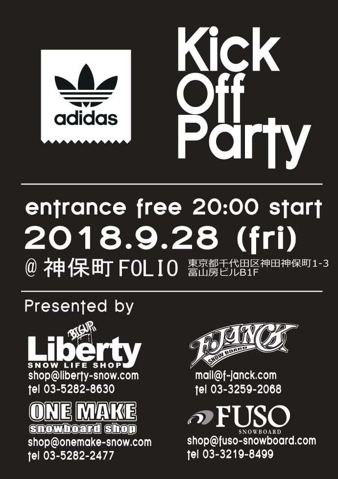 adidas最新モデルのブーツやウェアの試着もできる『adidas kickoff party』のお知らせ。