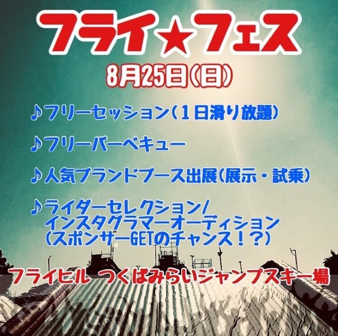 WOWでお馴染みの"笠原DOGGY啓二郎"も来場の「フライ☆フェス」が、今週末8月25日開催。