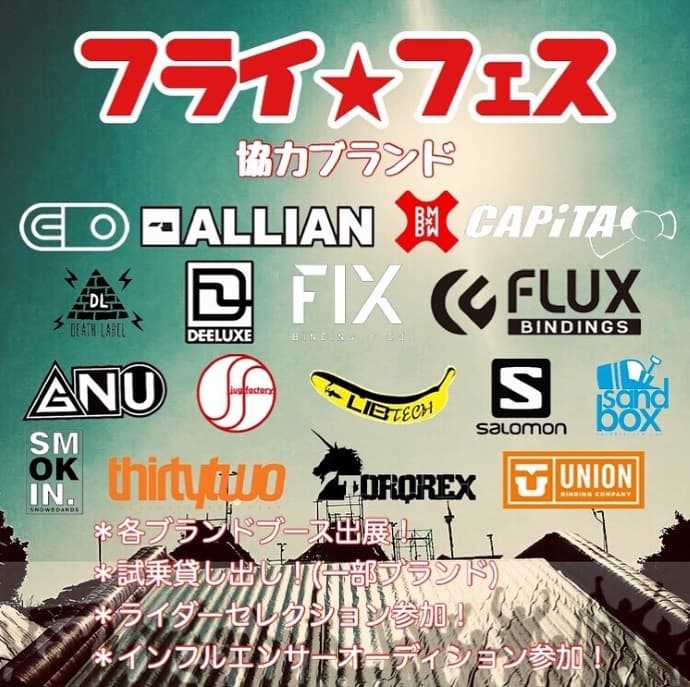 WOWでお馴染みの"笠原DOGGY啓二郎"も来場の「フライ☆フェス」が、今週末8月25日開催。 - 画像3
