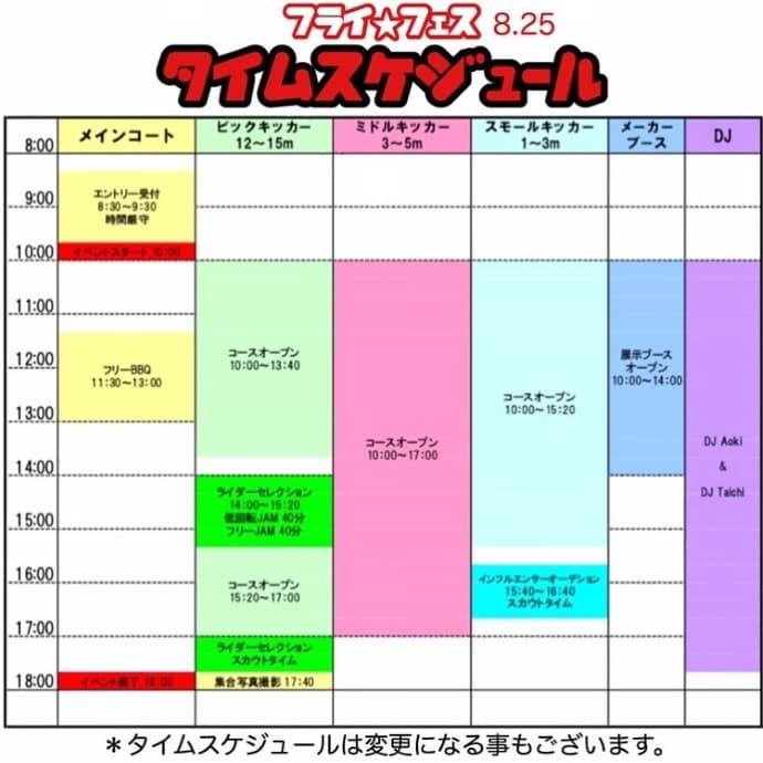 WOWでお馴染みの"笠原DOGGY啓二郎"も来場の「フライ☆フェス」が、今週末8月25日開催。 - 画像4
