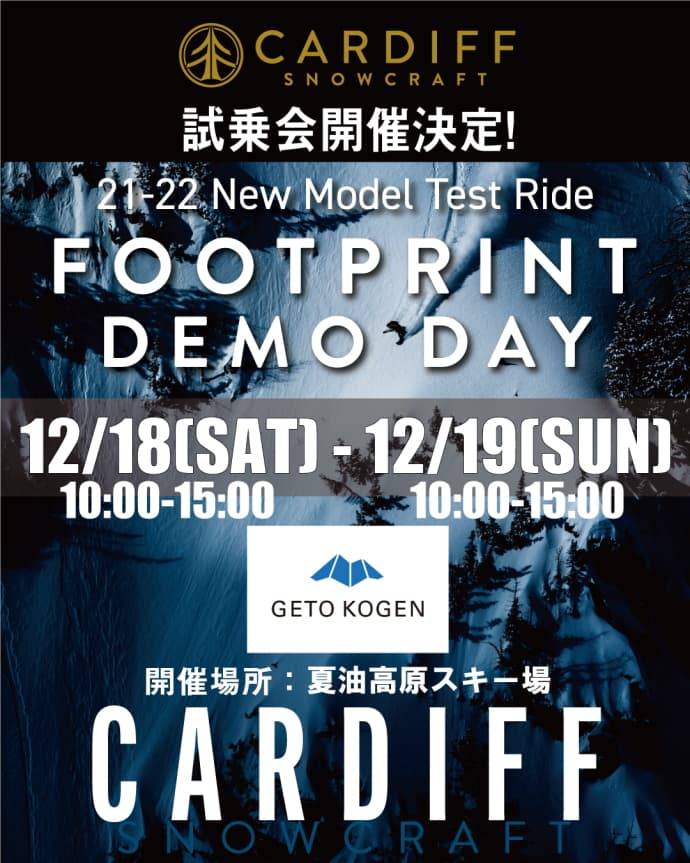 【試乗会情報】カーディフスノークラフト試乗会 FOOTPRINT DEMO DAY @夏油高原スキー場