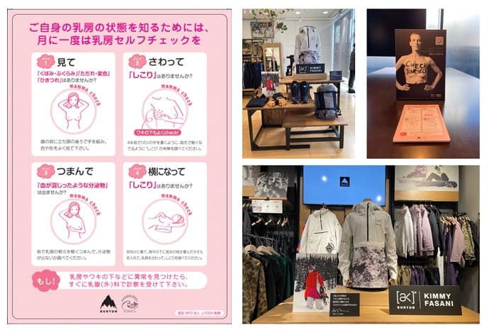 【Burton】 スノーボーダーに向けて、乳がんのセルフチェックを促すバスルームカードを無料配布