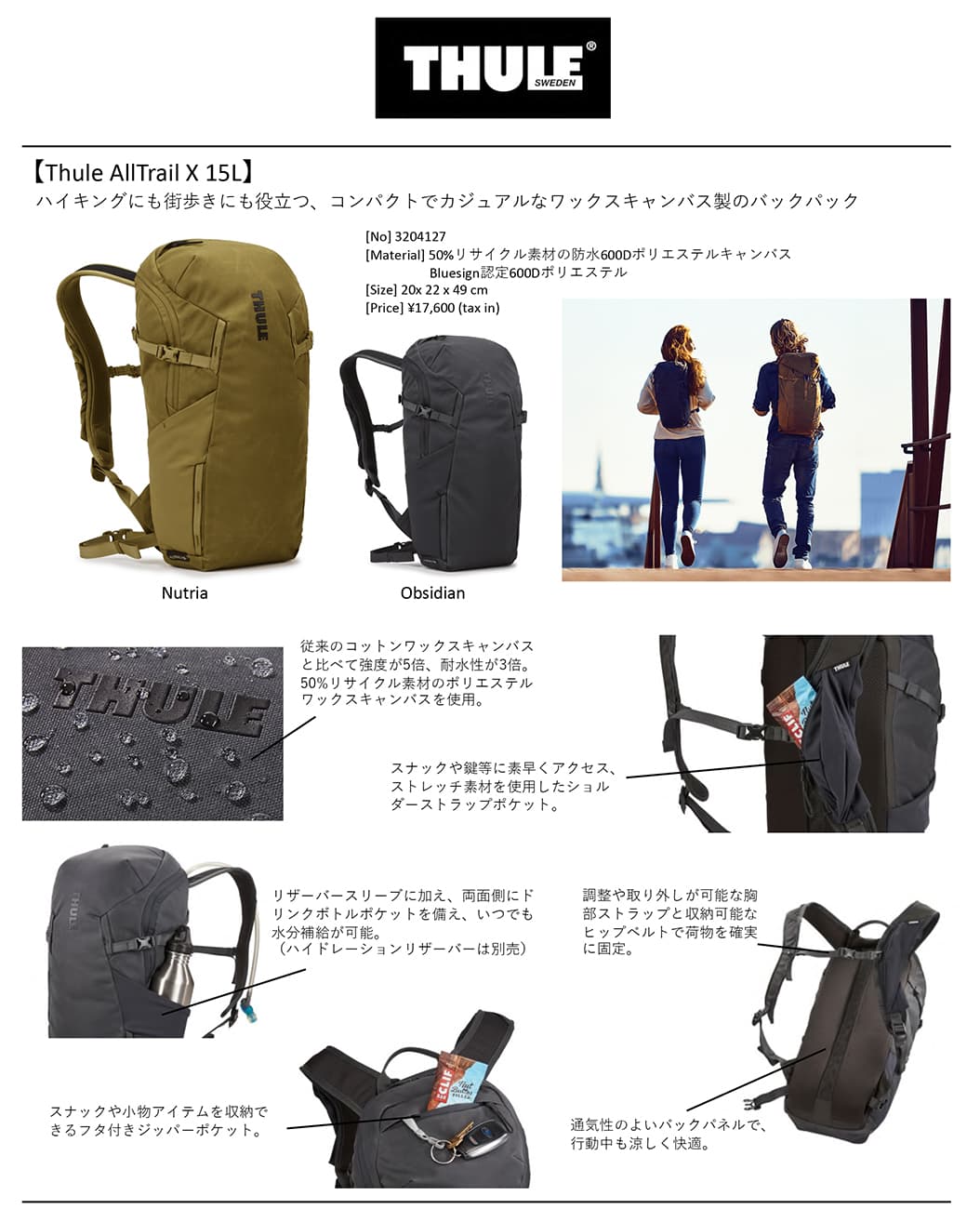 【THULE】 ハイキングでも街でも大活躍する、機能的且つスタイリッシュなデザインのバックパック