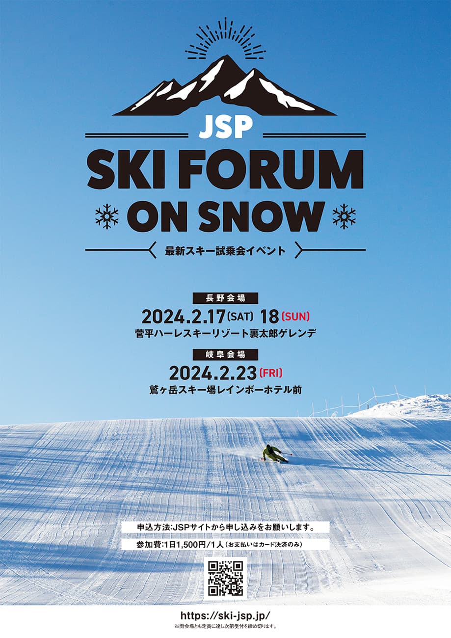 最新のスキーグッズが試せる大規模試乗会【JSP_SKI FORUM ON SNOW2024】 - 画像2