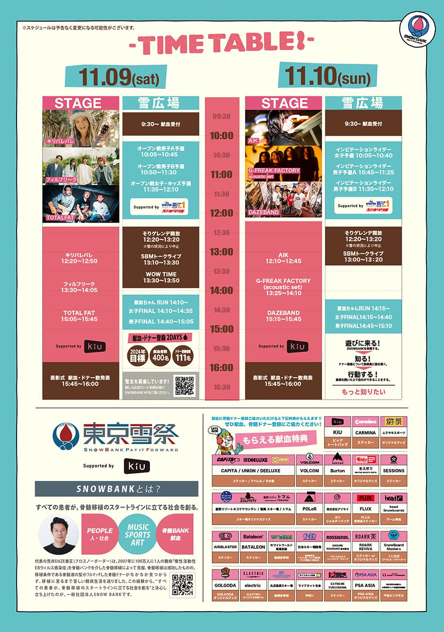 11/9・10 東京雪祭SNOWBANK PAY IT FORWARD2024開催 - 画像2