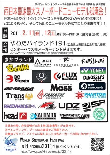 西日本最速最大スノーボードニューモデル試乗会!