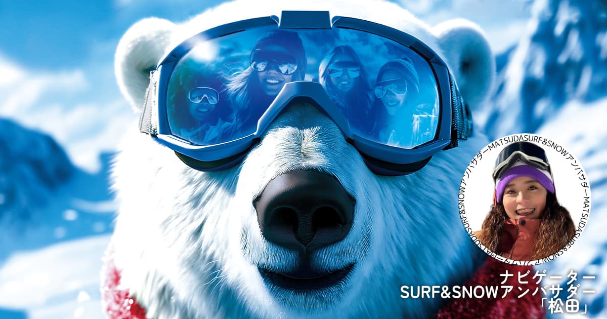 【SURF&SNOWアンバサダー松田がナビゲート】 首都圏からわずか150分!最新スノーマシン完備でいつでもコンディション◎なハンターマウンテン塩原の魅力に迫る!