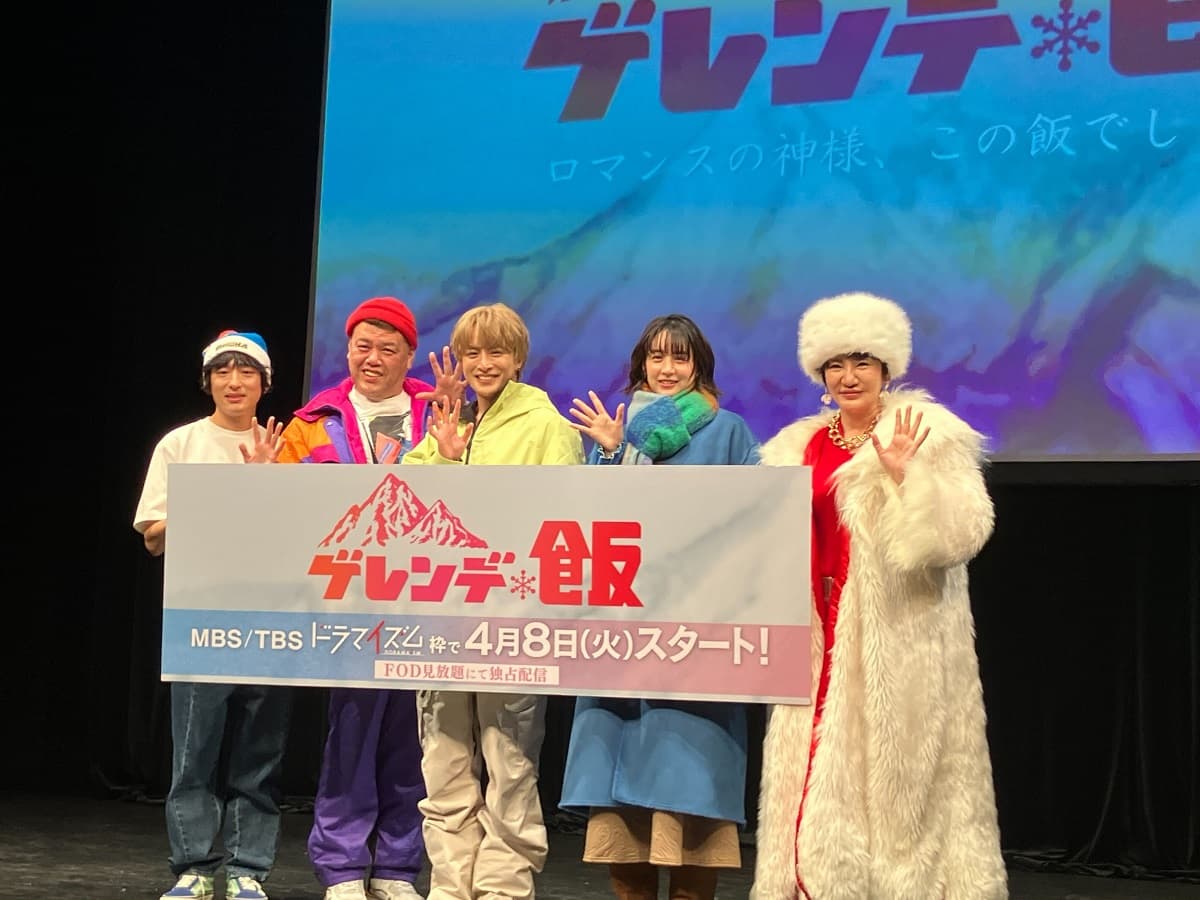 スキー場のリアルなゲレンデ飯が題材のTVドラマがスタート!MBS放送ドラマイムズ「ゲレンデ飯」4月8日より毎週火曜 深夜0:59~放映