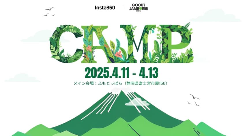 Insta360、日本最大級のキャンプフェス「GO OUT JAMBOREE 2025」に初出展