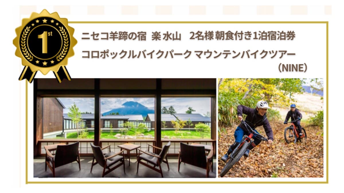 6/7(土)・8(日)L-Breath 新宿店限定イベント、ニセコの宿泊券など豪華景品が当たる抽選会を実施