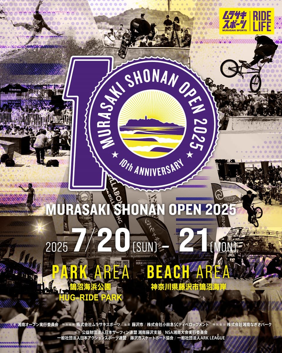 サーフィン・スケートボード・BMX・ブレイキンが湘南に集結する「MURASAKI SHONAN OPEN 2025」7月20日、21日開催!コンテンツ&オフィシャルグッズ情報を一挙公開!