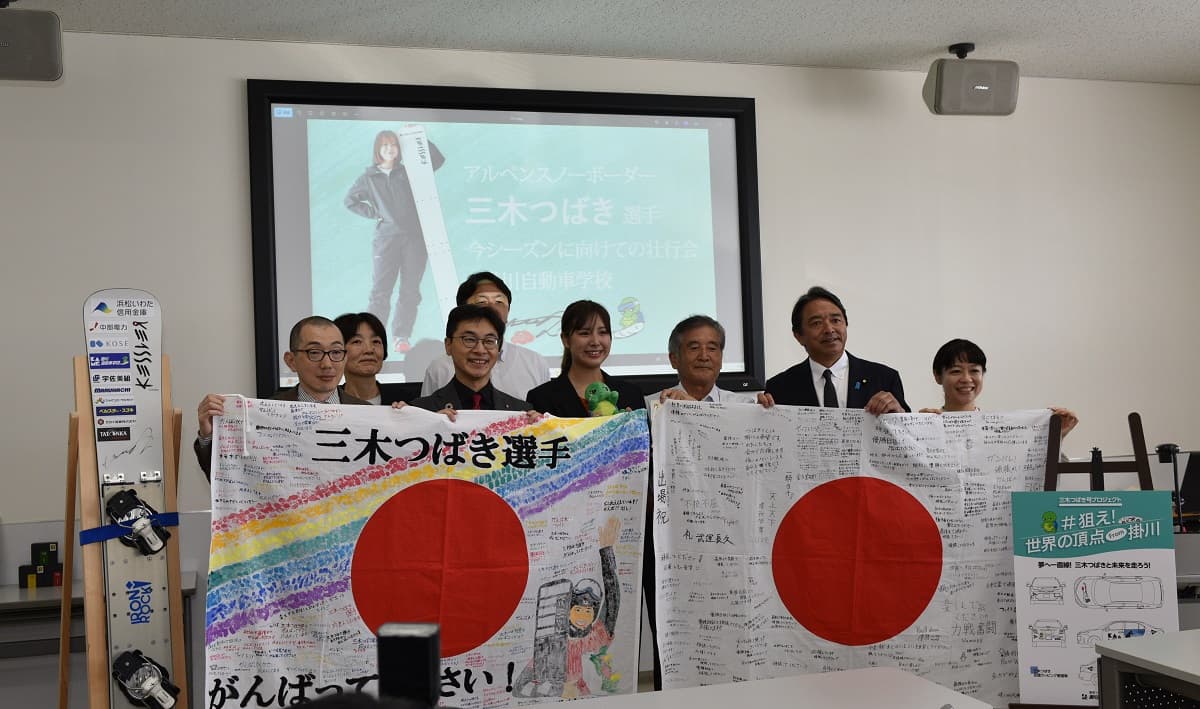 アルペンスノーボード三木つばき選手の壮行会を掛川自動車学校(静岡県)が開催