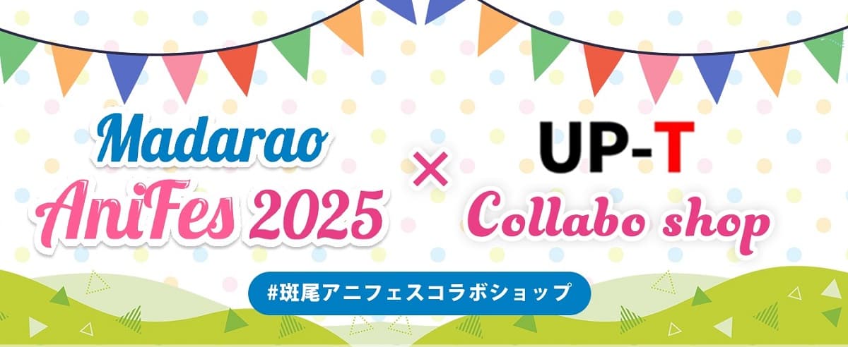 斑尾高原スキー場(長野県)『斑尾アニフェス 2025』×UP-Tcollabo shopオープン