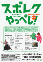 11月3日 第2回スポレクやっぺし!にアズキャン参加