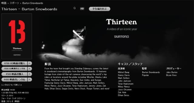 BURTONチームムービー「13-Thirteen」 iTunes Storeで販売開始