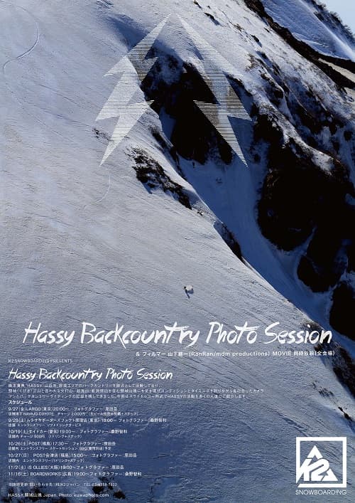 HASSY BACKCOUNTRY PHOTO SESSION スケジュール更新!!!(10/27、日程追加のお知らせ)
