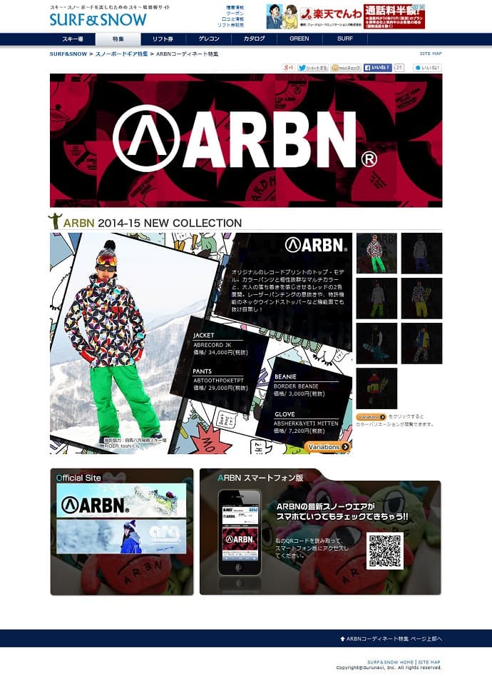 2014-15 ARBN カタログリリース! - 画像2