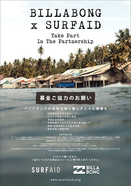 BILLABONG X SURFAID あなたの寄付が一つの命を救います