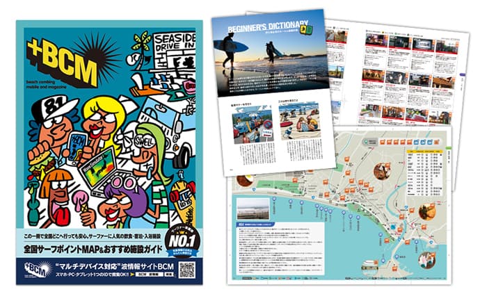 BEACH COMBING MAGAZINE 2016 4月下旬より無料配布スタート!