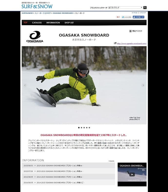 2016-17 【OGASAKA SNOWBOARD】カタログリリース