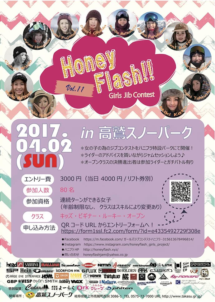 ガールズジブコンテスト「HoneyFlash!!」ハニフラ! 4月2日(日)開催決定