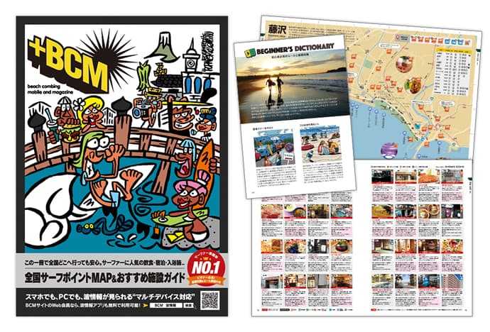 BEACH COMBING MAGAZINE 2017 4月下旬より無料配布スタート!!