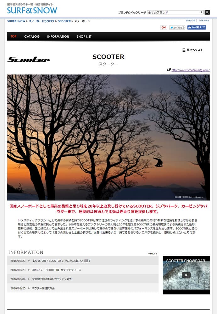 2017-18 【SCOOTER】カタログリリース
