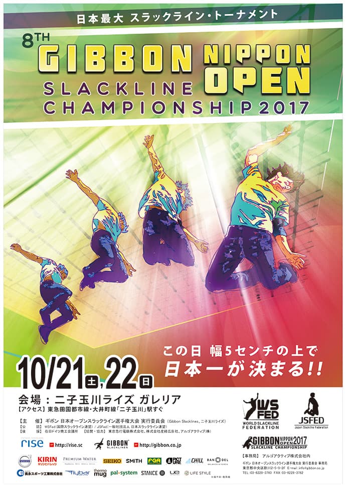 「第8回 ギボン 日本オープンスラックライン選手権大会」出場選手 発表 ~世界の強豪が二子玉川ライズ ガレリアに集結~
