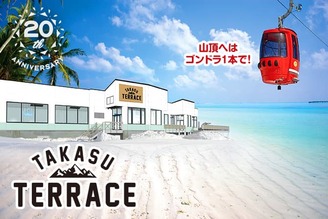 12月15日(土)OPEN決定! 岐阜県奥美濃『高鷲スノーパーク』営業開始! - 画像2