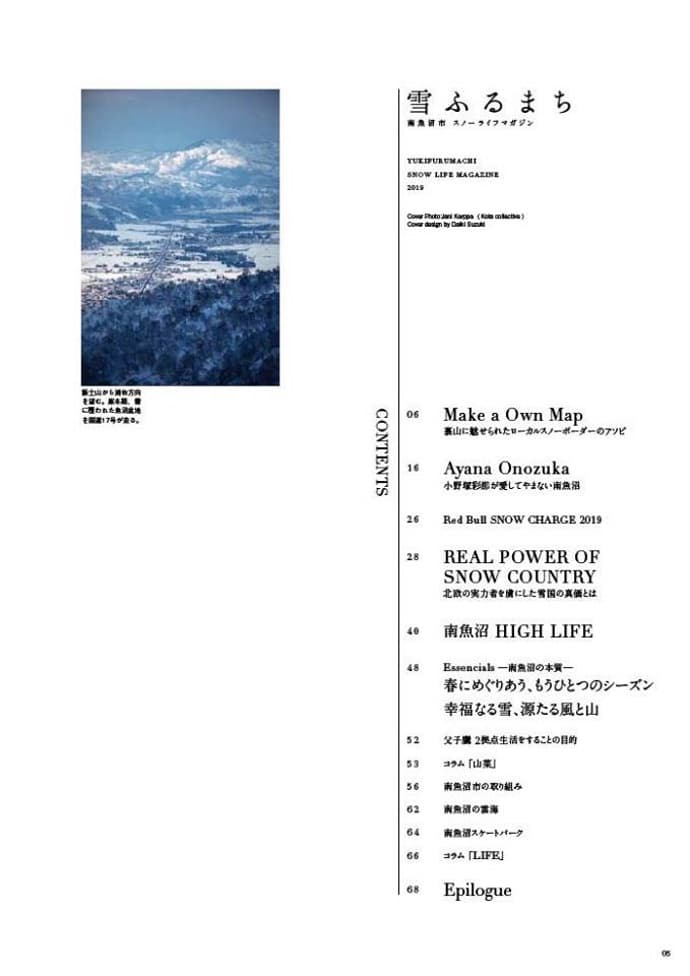 南魚沼市の移住推進誌 【雪ふるまち 2019】 発刊 - 画像2
