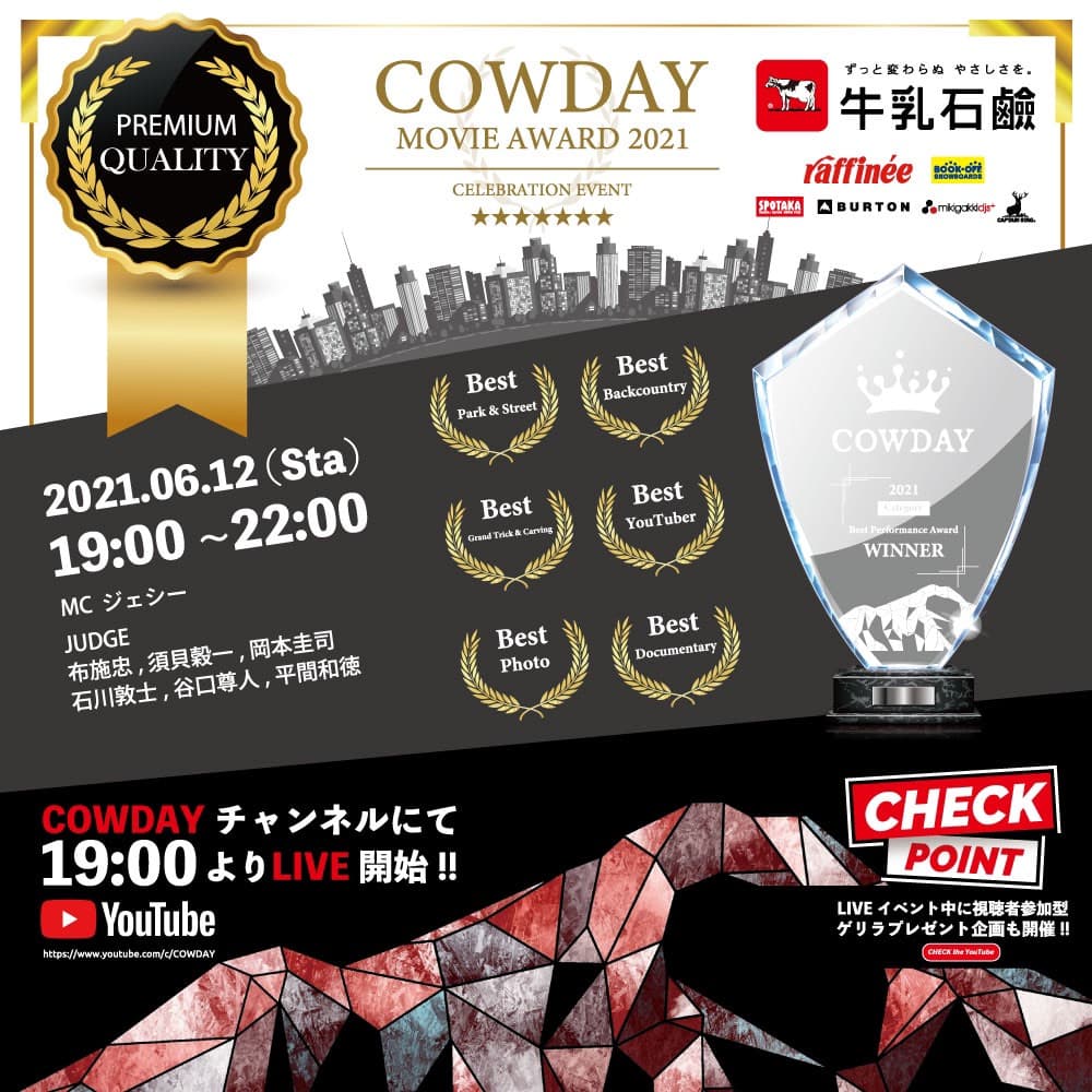 『COWDAY2021アワード』YouTubeライブ、6月12日(土)配信決定。