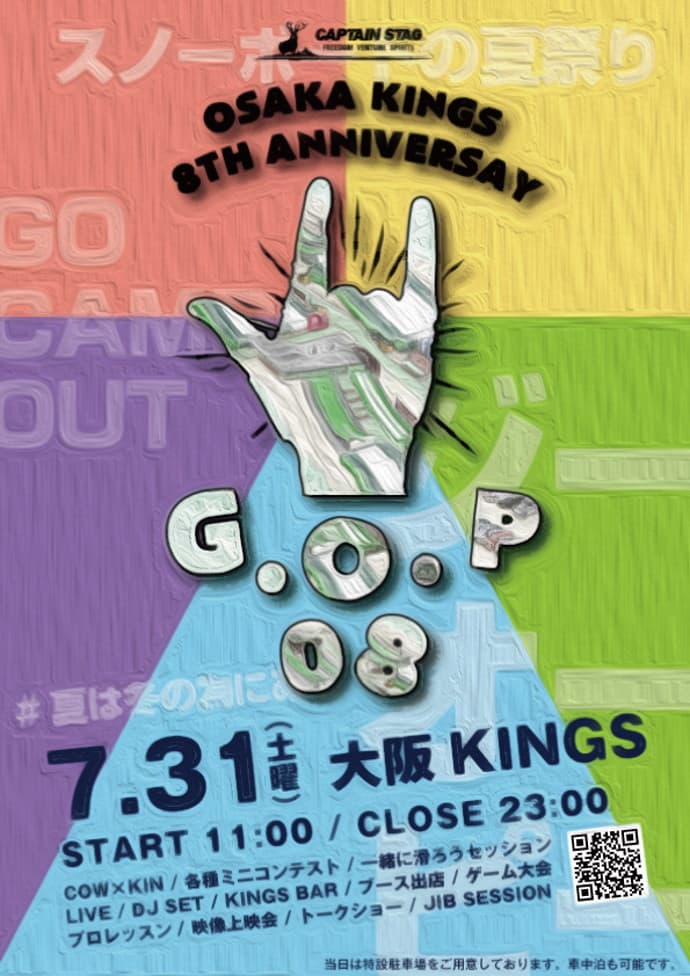 大阪KINGS周年祭イベント『G.O.P08』7月31日(土)開催! - 画像2