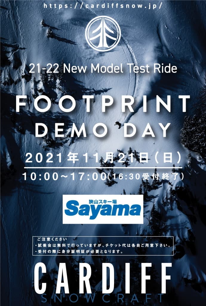 【スノーボード】カーディフスノークラフト試乗会情報。