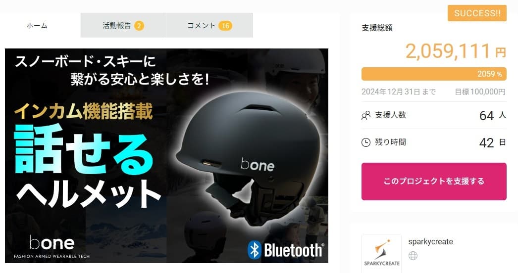 ウィンタースポーツに繋がる安心と楽しさを!インカム機能搭載ジュニア用スノーヘルメット「bone TALKY」がクラウドファンディングで⽬標⾦額を早期達成!