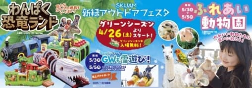 福井・スキージャム勝山、4月26日からグリーンシーズンがスタート!「新緑アウトドアフェスタ」開催