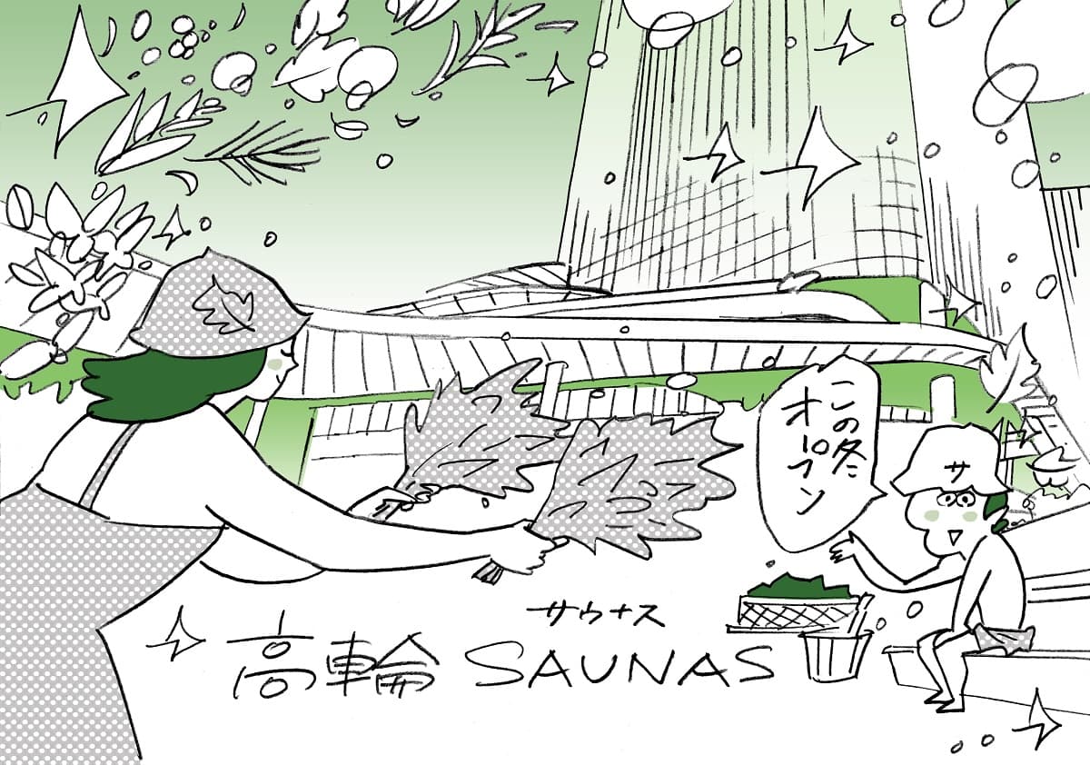 渋谷SAUNASに続く新たな都市型サウナ施設「高輪SAUNAS」。高輪ゲートウェイ駅直結、ニュウマン高輪に今冬オープン