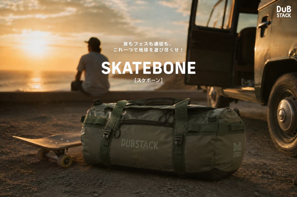 スケートボードがバッグの骨組みに!DUBSTACK「スケボーン」登場