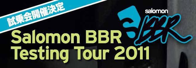 【開催決定!】BBR TESTING TOUR FINAL in かぐらスキー場 - 画像2
