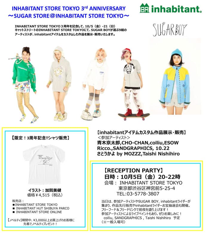 INHABITANT STORE TOKYO3周年記念イベント 10/5
