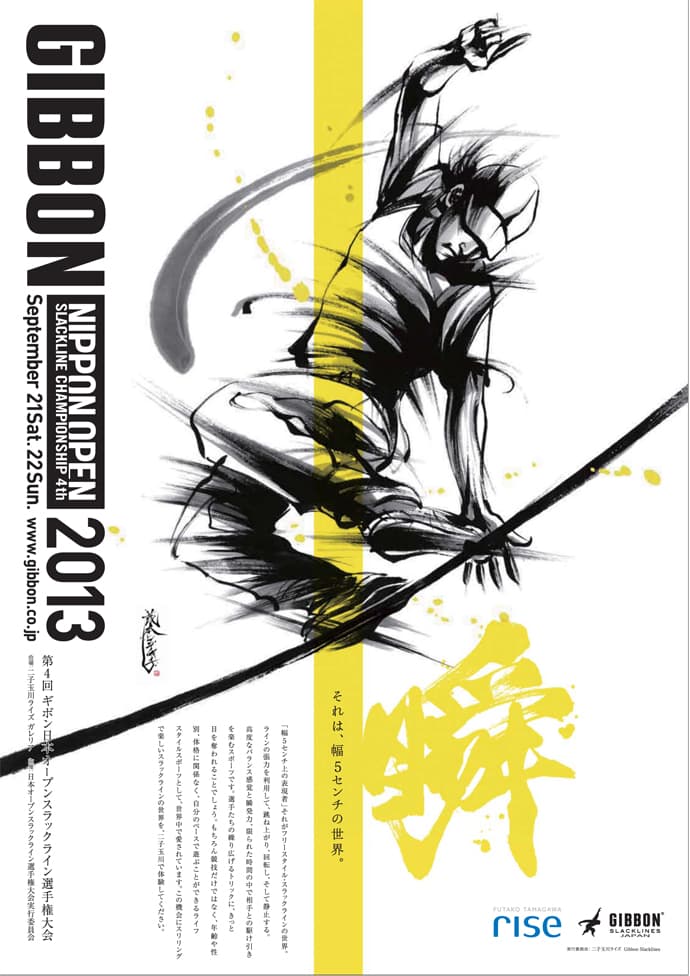 GIBBON NIPPON OPEN SLACKLINE CHAMPIONSHIP 2013 開催!