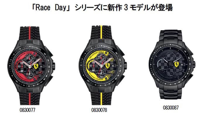 スクーデリア・フェラーリ 2013秋冬新製品情報!