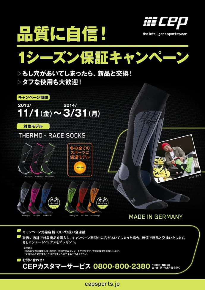 CEP 品質に自信!3カ月保証キャンペーン