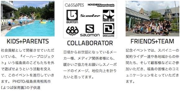 福島県の子供達を無料招待する「イーハープロジェクト 大磯ロングビーチで水遊び」をスノーボードショップ SPINYが開催 - 画像2