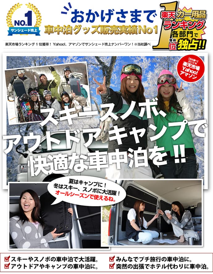 ゲレンデで宿泊専用!!スキー スノーボードシーズンは目の前ですよ!!カーテンいらず遮光防水プライバシーサンシェード!車中泊 仮眠 盗難防止 燃費向上 アウトドア ゲレンデに!! - 画像2