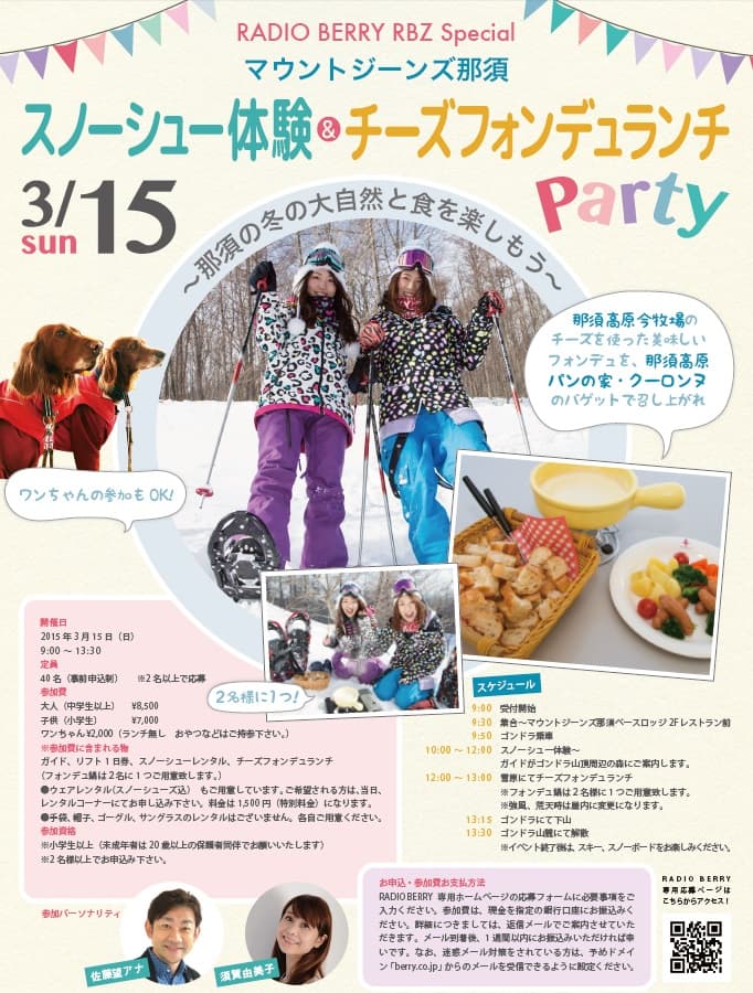 マウントジーンズ那須でイベント『スノーシュー体験&チーズフォンデュランチパーティー』を開催!